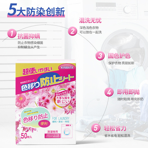 日本kinbata洗衣吸色片防串染洗衣机色母片防止衣服染色洗衣片