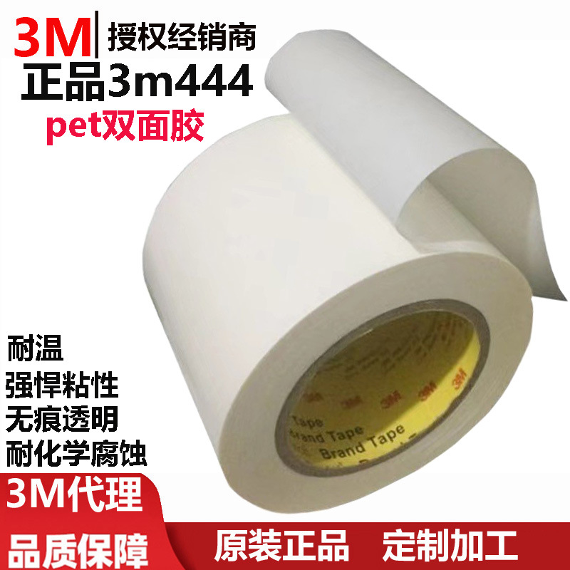 正品3m444双面胶 强悍粘性耐温耐化学腐蚀无痕透明pet双面胶3m444