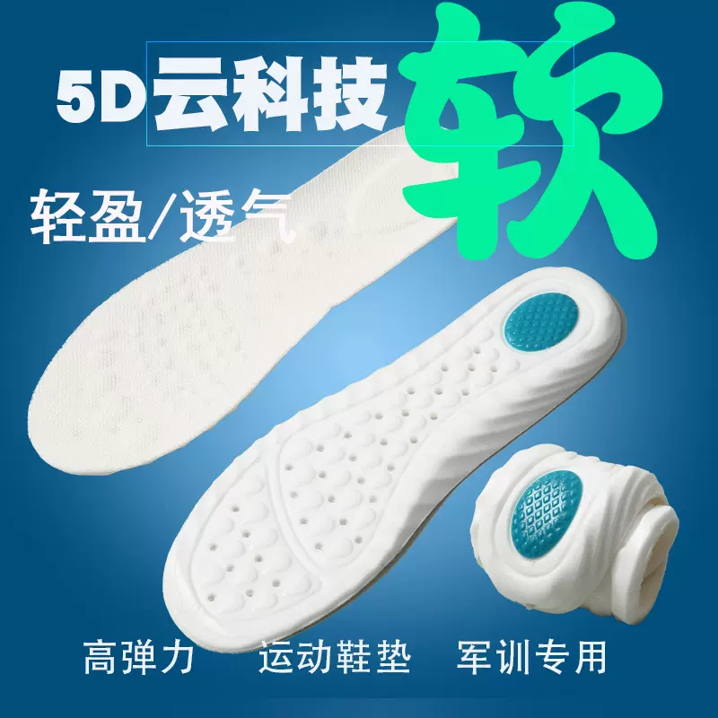 厂家直销 增高透气军训鞋垫PU加厚运动减震按摩防痛脚鞋垫