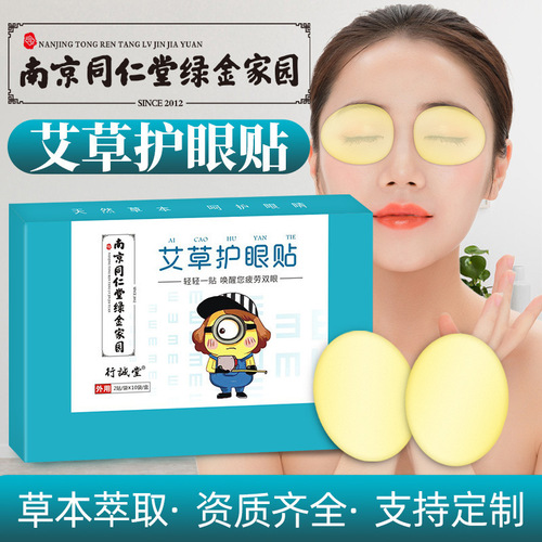 Green Gold Garden Plant Extract Mugwort Eye Protection Patch Eye Patch Vision Eye Cold Compress Patch