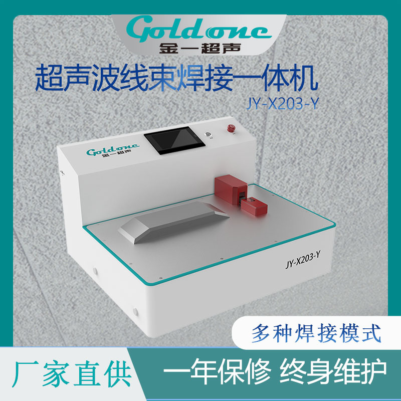 超声波线束焊接机 2026新款智能焊接牢固 可多股焊接压方焊接稳定