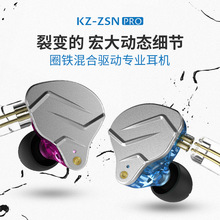 KZ-ZSN PRO圈鐵動鐵耳機重低音金屬有線運動線控入耳式HiFi耳機