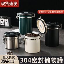 咖啡豆咖啡粉干货密封罐304不锈钢排气阀密封储物罐保鲜罐跨境