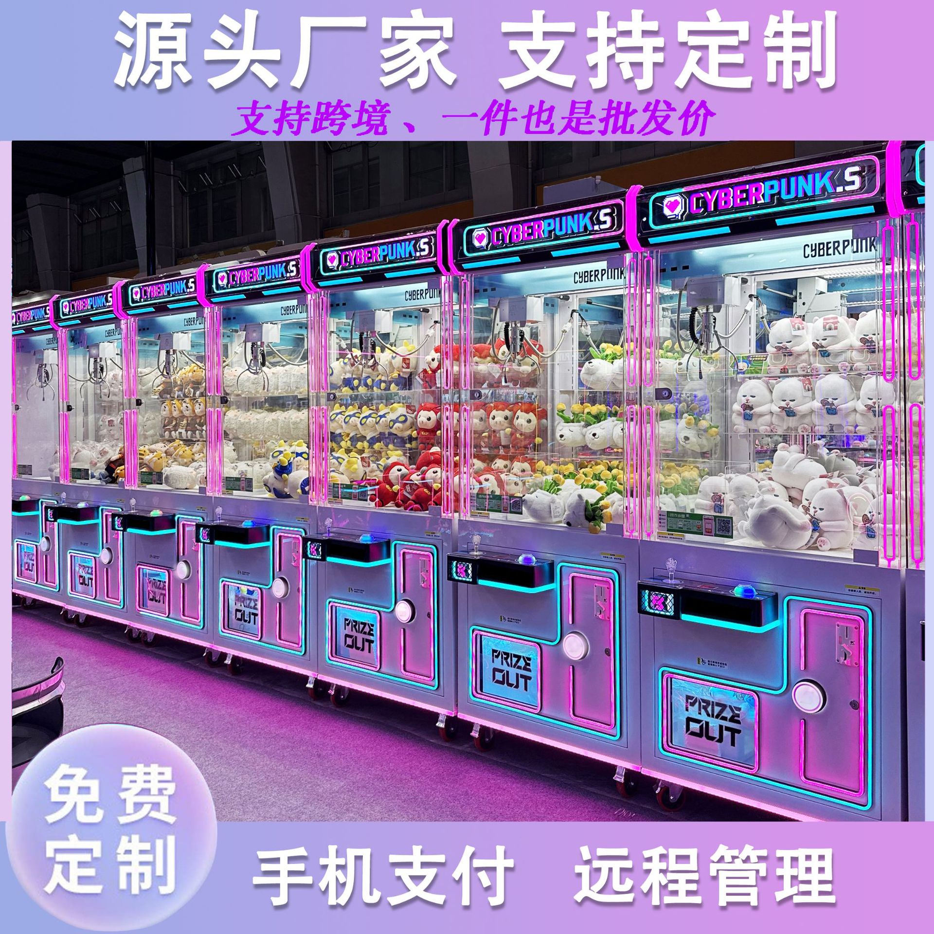 Red de Internet Escanee el código en interiores, máquina de garras que se toma con monedas, ciudad de videojuegos comerciales, clip grande, clip de muñeca, máquina de bocadillos