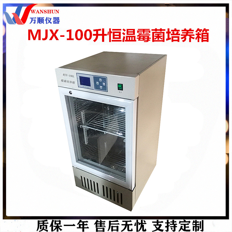 霉菌培养箱MJX-100升恒温数显恒温数显