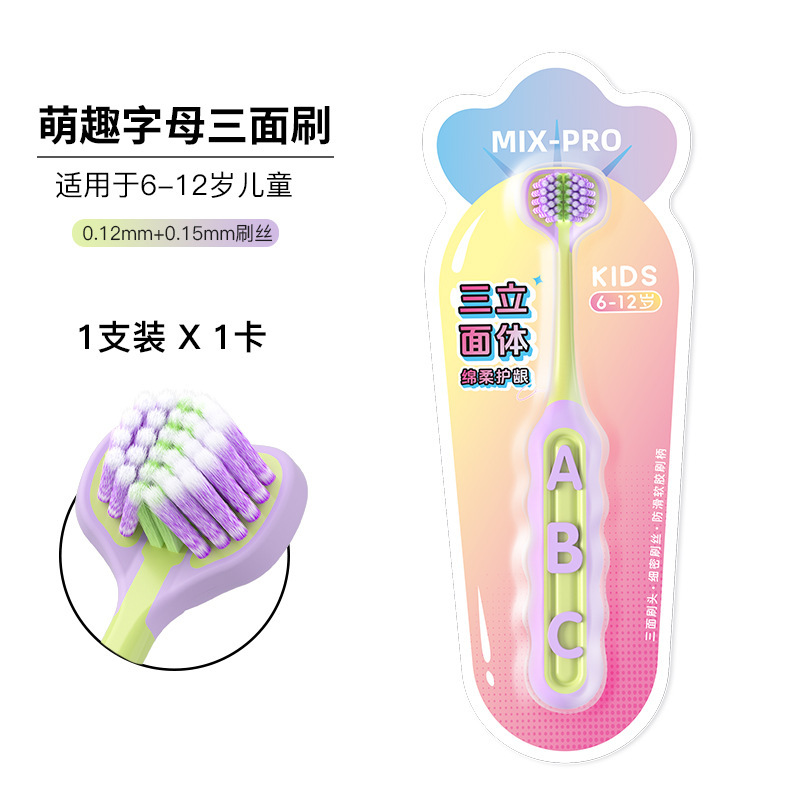 儿童三面牙刷3-12岁3d全面包裹换牙期宝宝软毛儿童牙刷高级批发|undefined