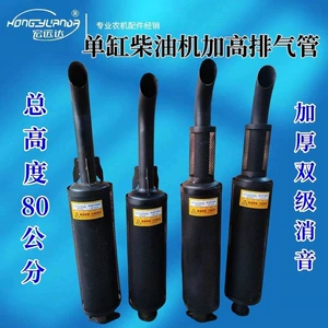 Single-Cylinder Diesel Engine 195/1115/1125 Small Four-Wheel Tractor Thickened and Heightened Exhaust Pipe Muffler Chimney
