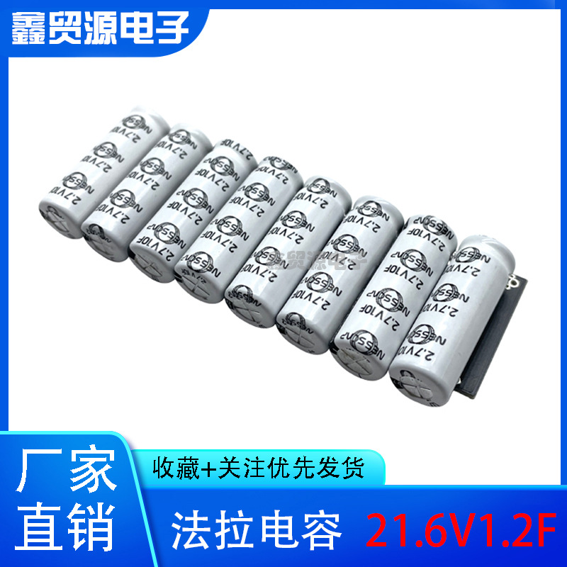 全新 NESS 2.7V10F 超级法拉电容模组 21.6V1.2F 后备电源整流器