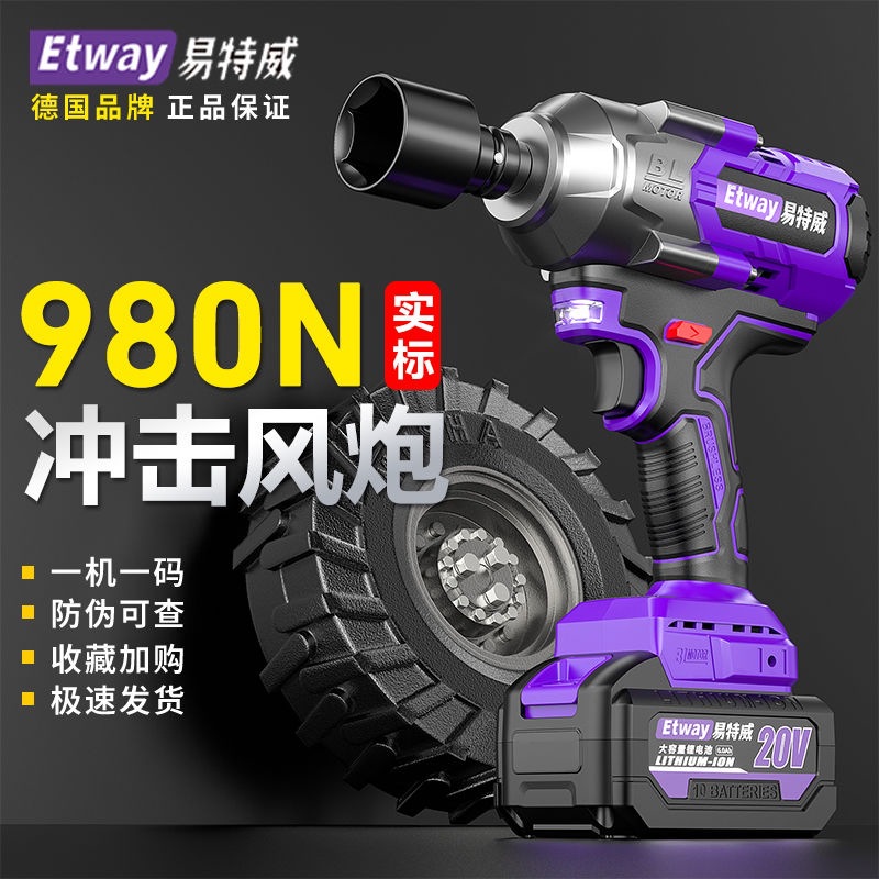 德国易特威无刷电动扳手大扭力专业汽修充电式大功率锂电冲击风炮