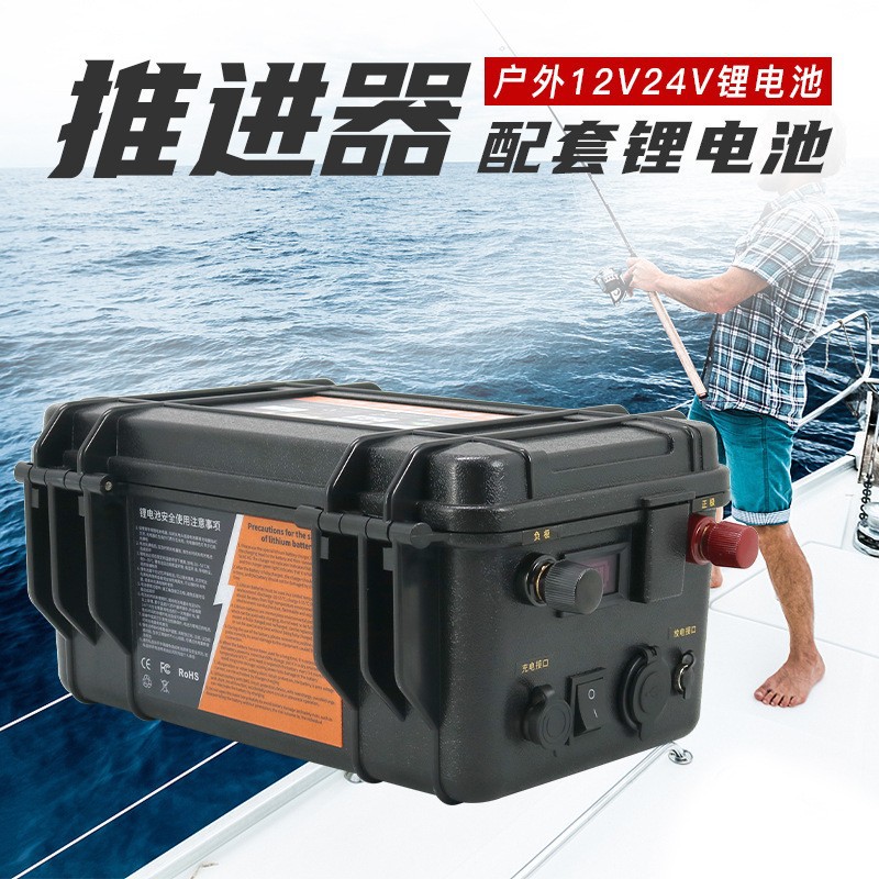 磷酸铁锂12V100AH电动船用推进器电池24V48V便携式户外储能电源