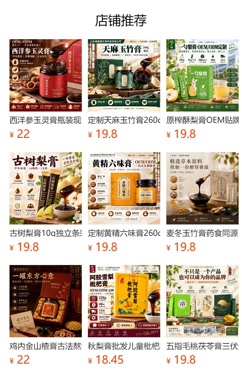 Apple Astragalus Ophiopogon Paste (Huang Qi & Mai Dong) — Ready-to-Eat Herbal Sachets overview