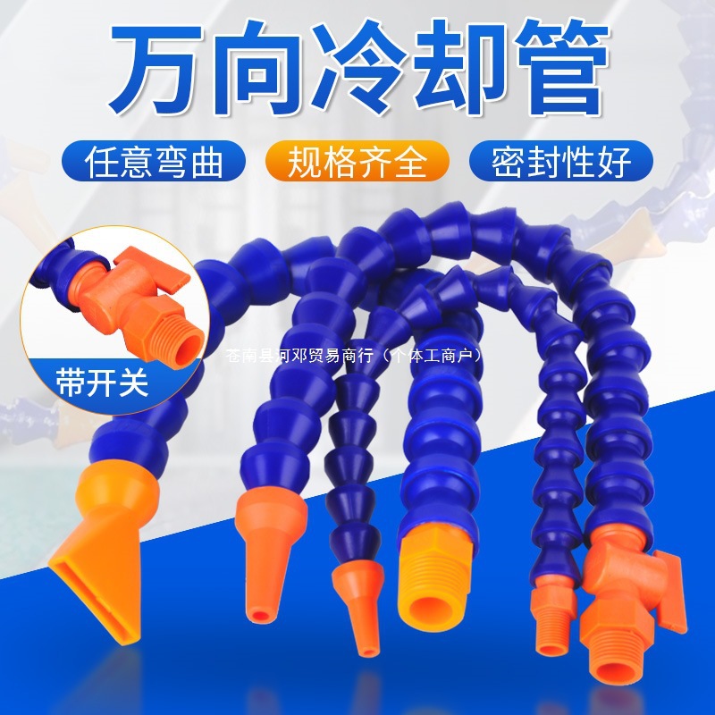 万向机床冷却管带开关水管塑料玉雕喷水嘴喷头雕刻机竹节管配河邓