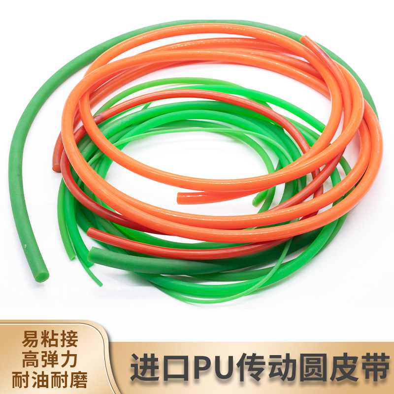 PU皮带 可接自动车床工业O圆型带绿红色传送带聚氨酯橡胶皮带