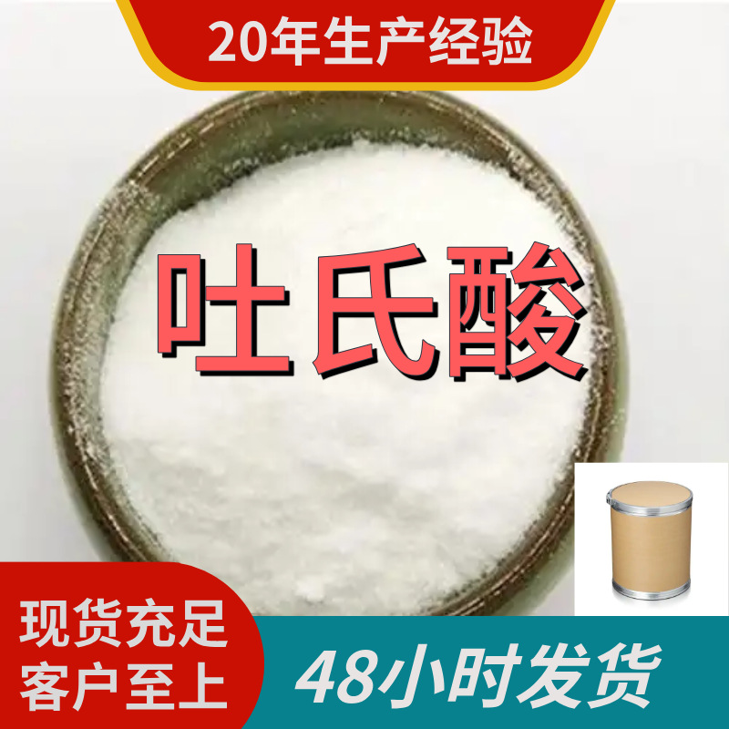吐氏酸2-萘胺-1-磺酸99%含量工业客户满意是我们的宗旨高含量
