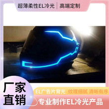 发光头盔片夹式发光条el冷光片 摩托车头盔夜行灯冷关片源头工厂