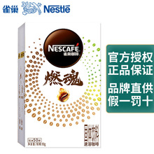 雀巢燃魂咖啡50袋盒装更多咖啡因速溶黑咖啡粉学习加班熬夜冲饮