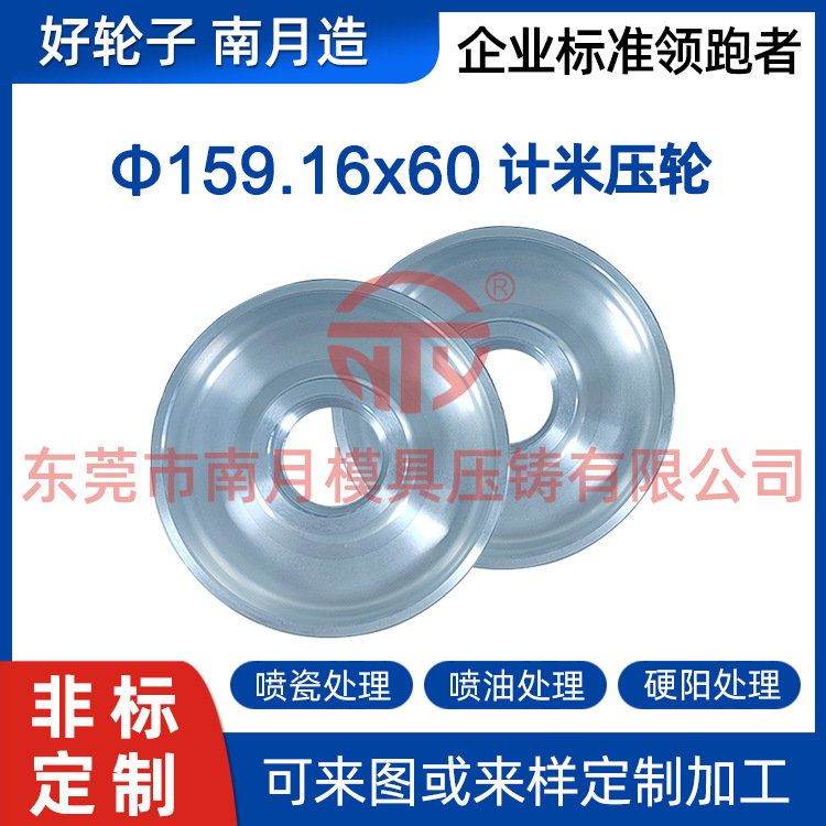 南月铝合金159.16x60-03计米压轮(包胶厚度60)电线电缆设备配件