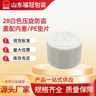 Din28 with Ldpe Gasket White Press Twist Anti-Theft Plastic Cap