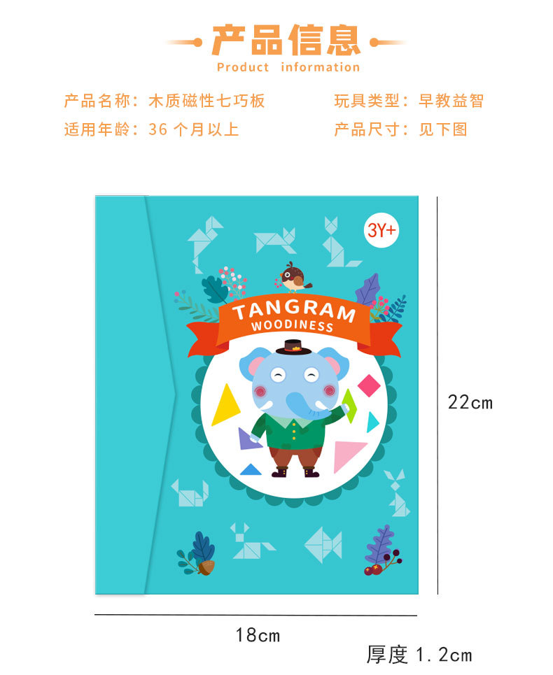 磁性七巧板790_02