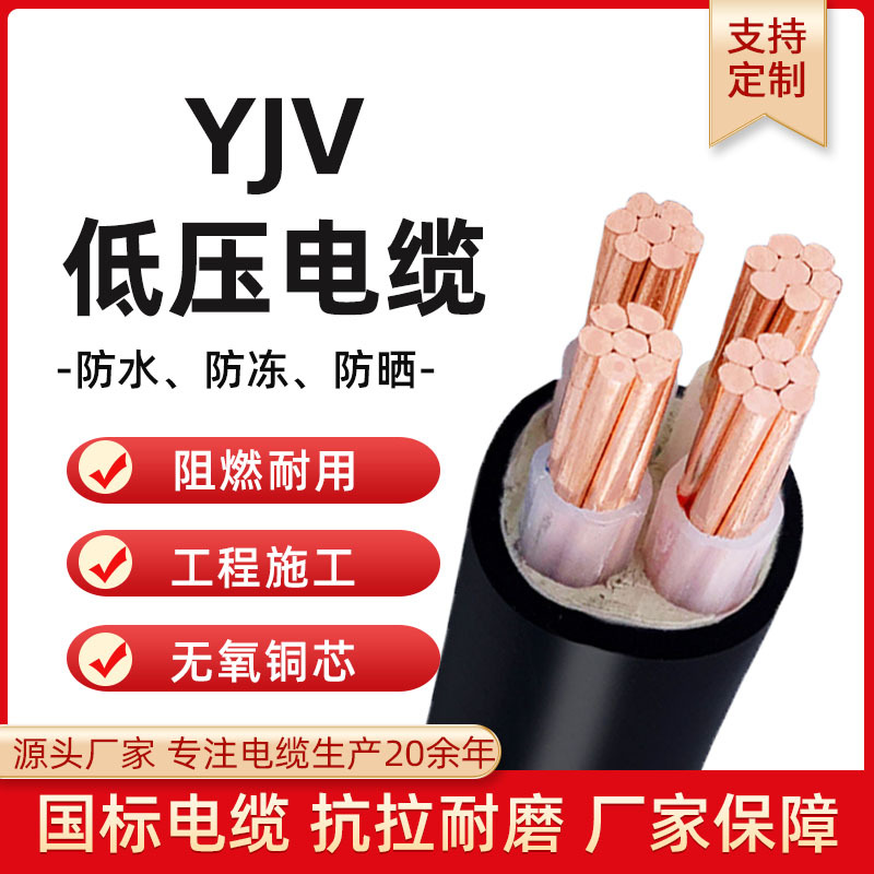 YJV电缆线国标铜芯低压电力电缆 三相四线户外架空防老化工业电缆