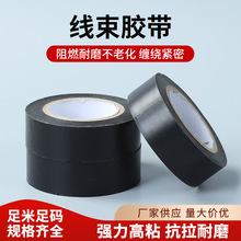 批发定制线束胶带 耐高温防异响汽车阻燃线束缠绕胶带布基/绒布