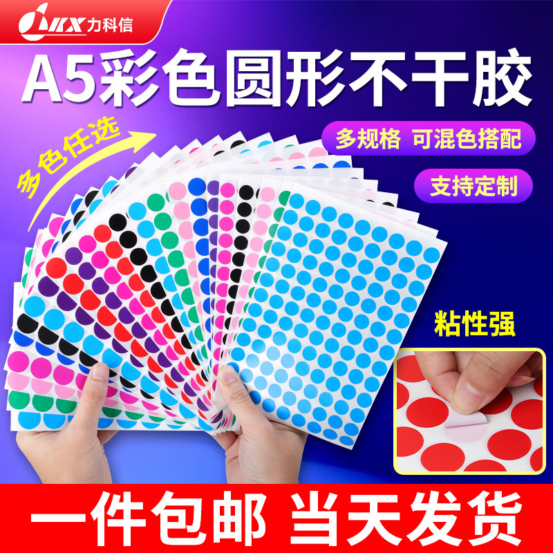 Round A5 Self-Adhesive Sealing Sticker Serial Number Dot Sticker Classification Mark Colorful Copper Plate Paper Handwritten Labeling Paper