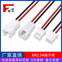 廠家直供XH 2.54端子線 2.54端子線 公母對接線 無人機電池連接線