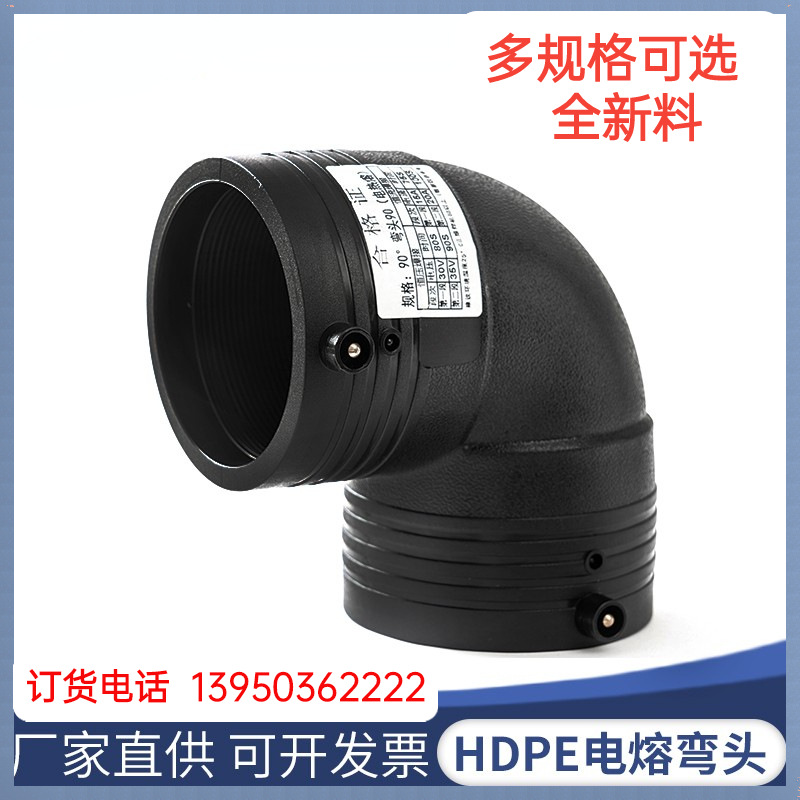 HDPE全新料电熔管件承插电熔弯头pe水管电熔90度弯头厂家现货批发