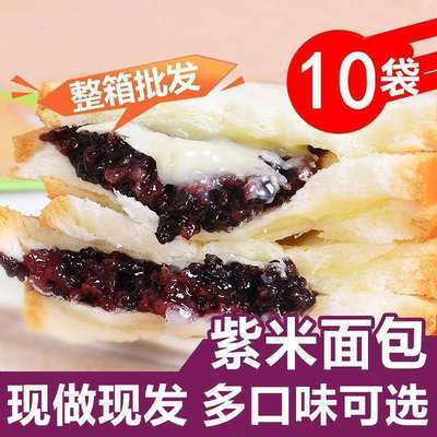 Purple bread breakfast Substitute meal snacks Whole wheat Sandwich cheese three layers toast pocket Cakes and Pastries Full container wholesale