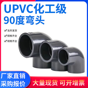 PVC�������^90��ֱ�Ǐ����^ˮ������oˮ�ܽ��^�~�׹ܼ���ڏ�