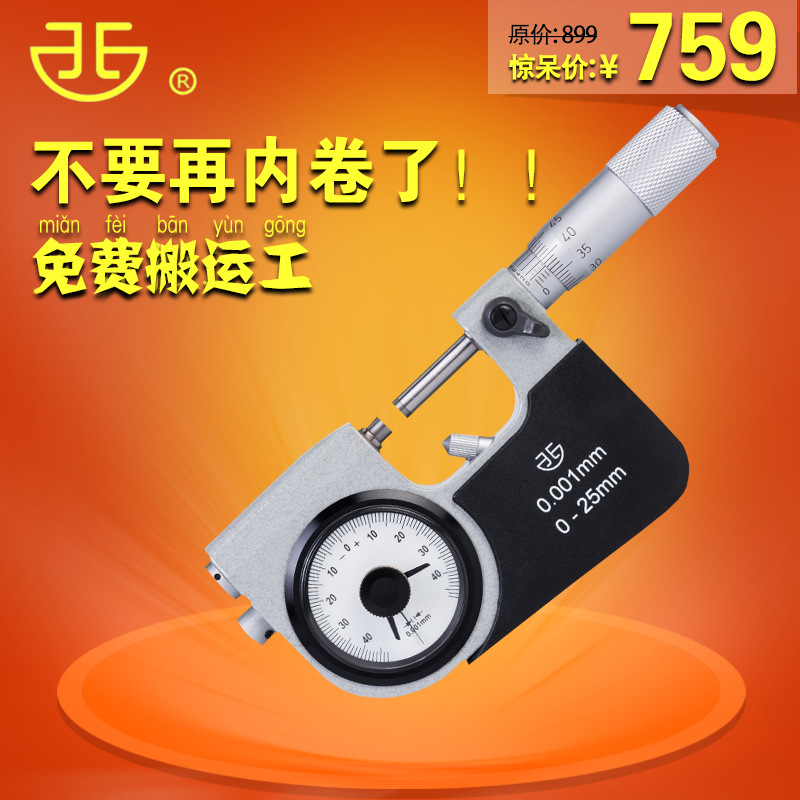青量杠杆千分尺0-25批量零件外径测量专用高精度合金测头耐磨耐用