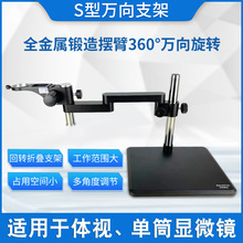 显微镜摆臂支架升降检测单臂桌面可固定76MM50MM手机维修折叠