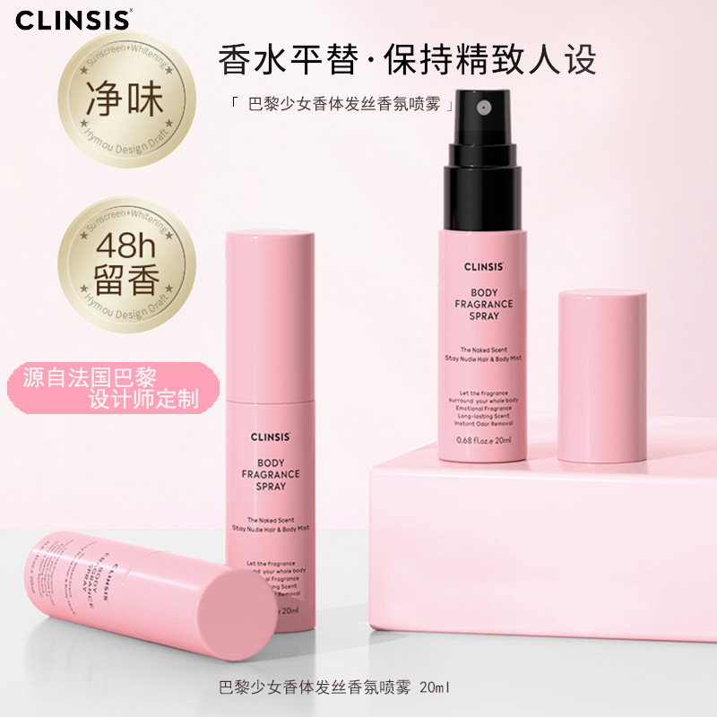 法国CLINSIS巴黎少女香体发丝香氛喷雾头发衣物衣服去味持久留香|undefined