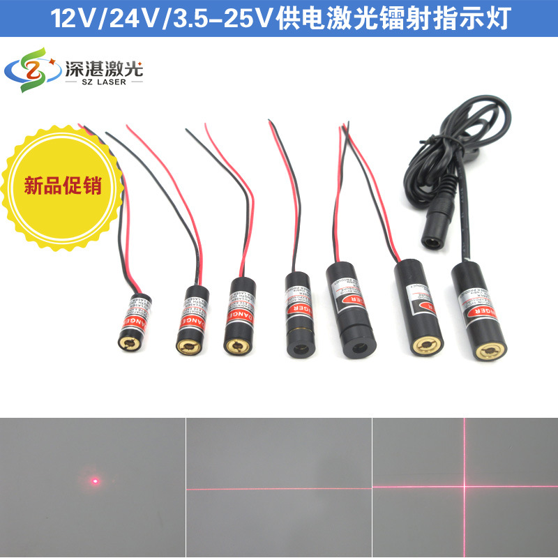 机械设备用12V24V3.5一25V供电红光点状一字十字激光指示灯镭射器