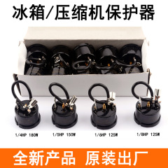 エアコンプロテクター冷蔵庫冷凍アクセサリーコンプレッサー過負荷過熱プロテクターPTCスタートハンマースターター