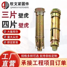 万能膨胀螺丝重型三片壁虎 四片壁虎 三片式四片式膨胀螺丝空心砖