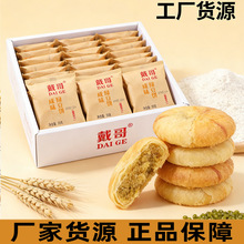 戴哥绿豆饼盒装福建馅饼咸香酥饼香葱饼脆饼糕点早餐休闲零食小吃