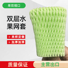 加厚加弹蔬菜水果泡沫棉泡沫保护网套网兜网袋防护防震礼盒装饰