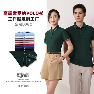 索罗娜polo衫定制工作衣服装印logo字夏季高端团建广告文化衫刺绣