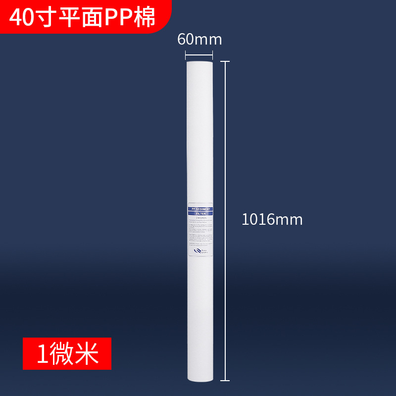 40インチpp綿フィルター精密保安フィルター汎用メルトブローン用フィルター商用浄水器ポリプロピレンフィルター|undefined