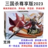 [(原装)2023三国杀尊享版]