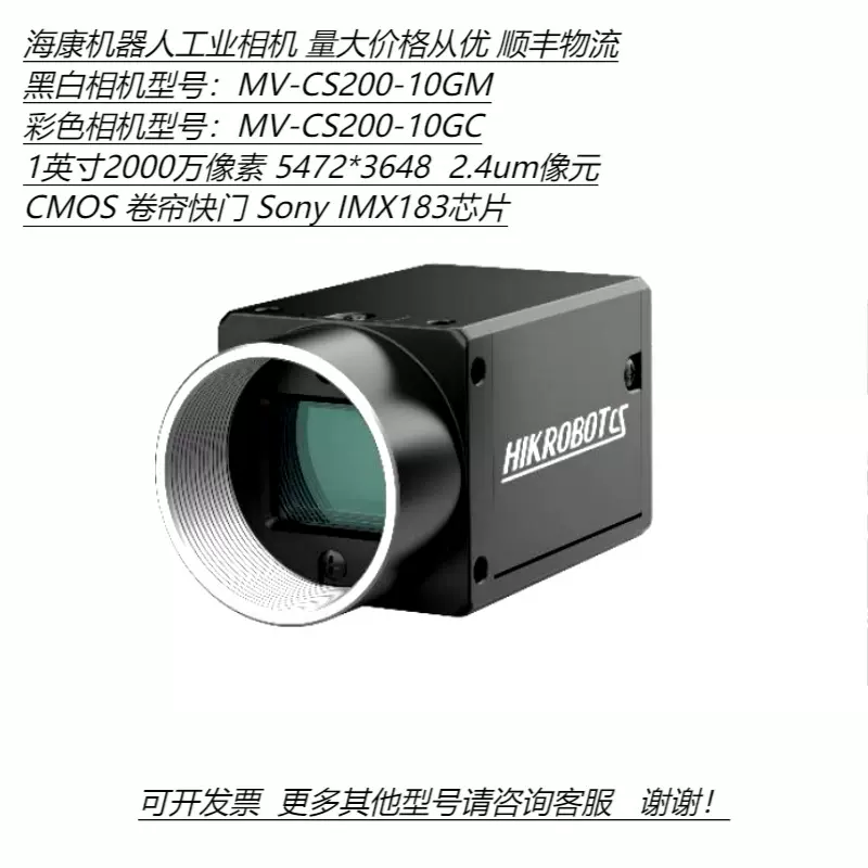MV-CS200-10GM/GC海康机器人工业相机面阵相机自动化检测摄像机