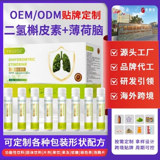 罗汉果二氢槲皮素口服液植物定制清润饮 槲皮素PQQ葛根枇杷清焕饮