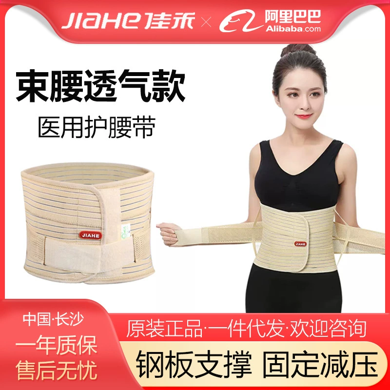 Jiahe медицинский пояс для поддержки талии D01 Поясничный диск талии деформация поясничной поддержки выдающийся пояс для фиксации поясничного пояса