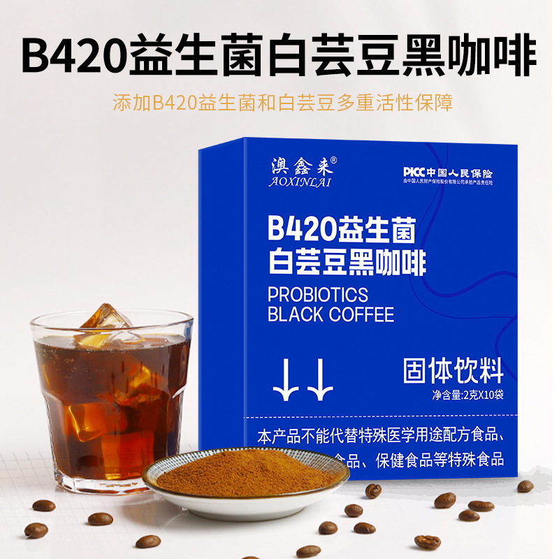 源頭工廠B420益生菌白芸豆黑咖啡速溶咖啡批發活菌型益生菌咖啡粉