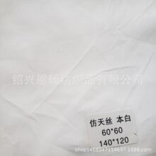 全棉涤棉府绸漂白本白 半漂布 不加柔软剂 数码印花底布 梭织面料