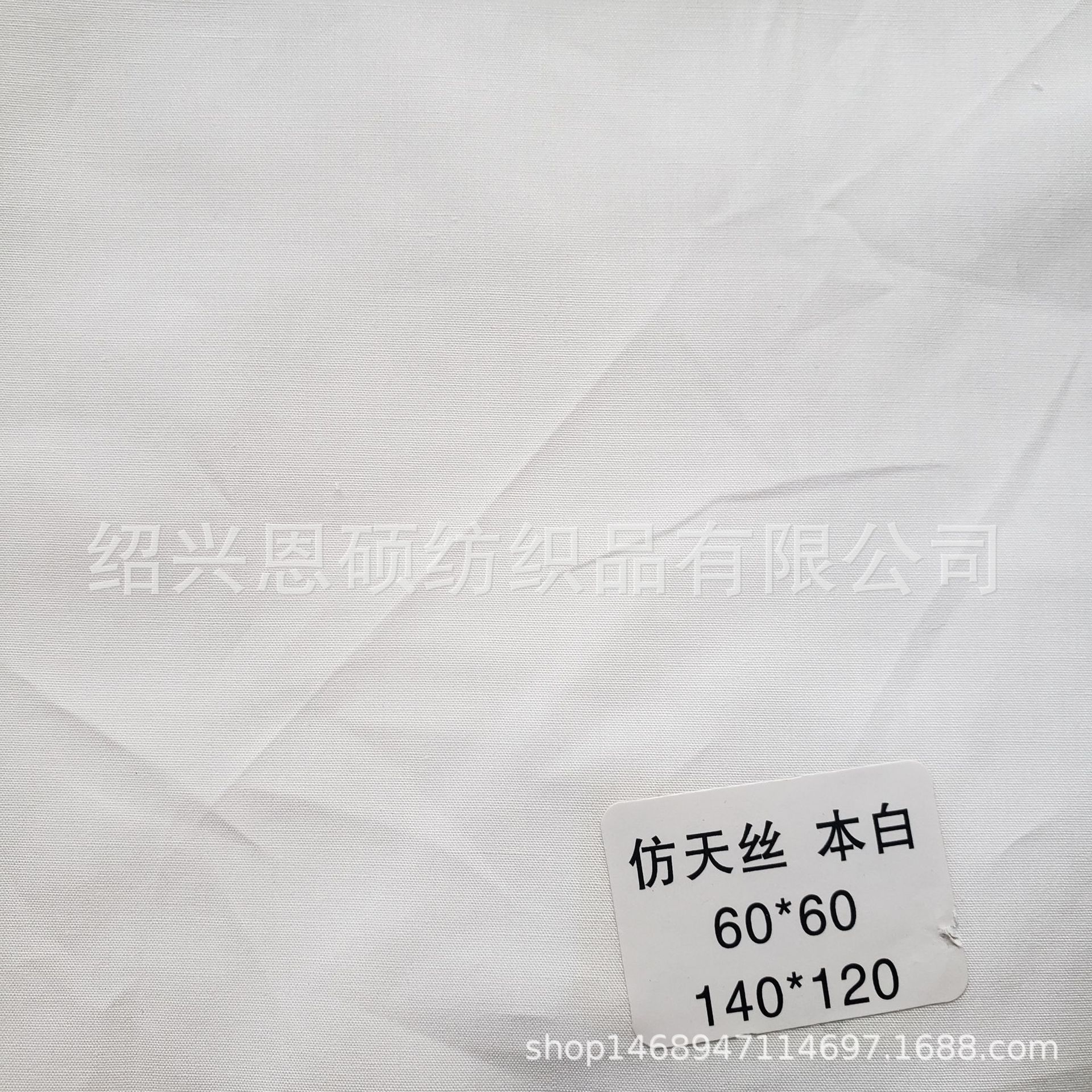 全棉涤棉府绸漂白本白 半漂布 不加柔软剂 数码印花底布 梭织面料
