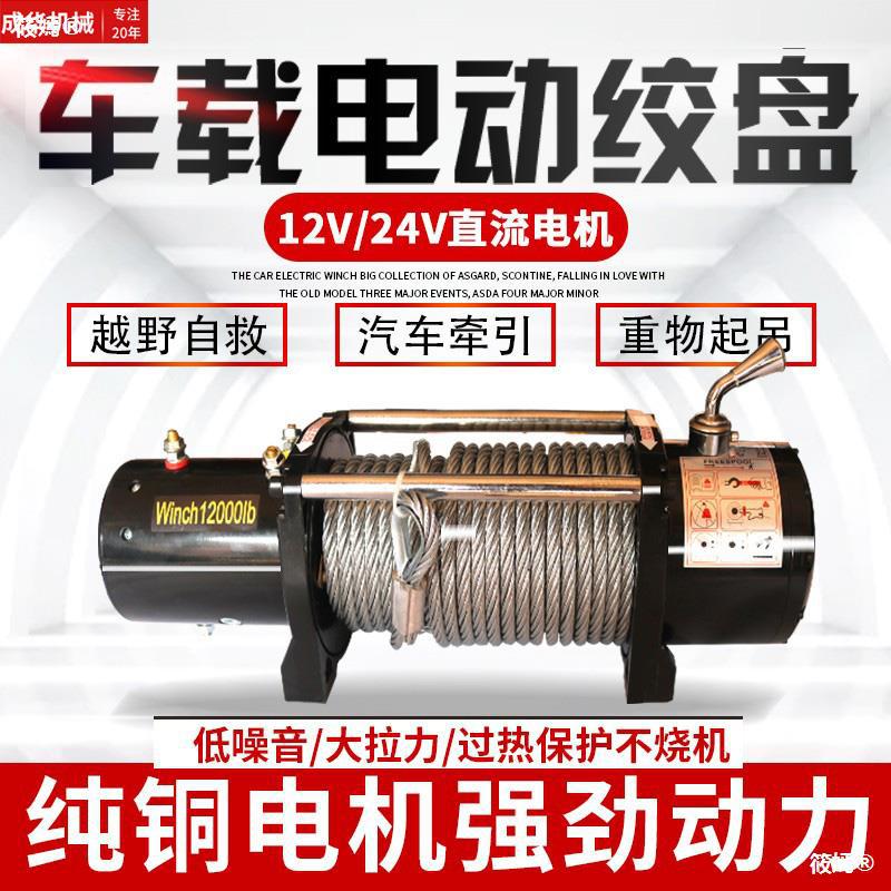 电动绞盘12v汽车钢丝绳随车用绞盘越野车自救小型卷扬机车载吊机|ms