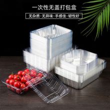水果打包盒一次性水果盒透明无盖塑料果切托盘烤鸭莓盒包装盒
