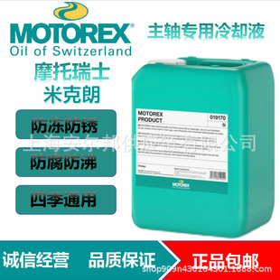 Motorex Ready-To-Use High-Efficiency Anti-Rust Coolant Motorcycle Swiss Cool-X High-Speed Spindle Coolant